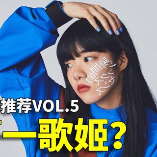 新歌盘点2020