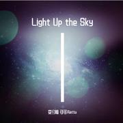 Light Up the Sky（点亮希望） 伴奏