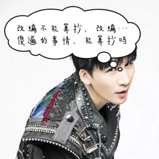 大张伟抄袭歌集合