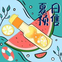 夏日预售 伴奏（notescience网）