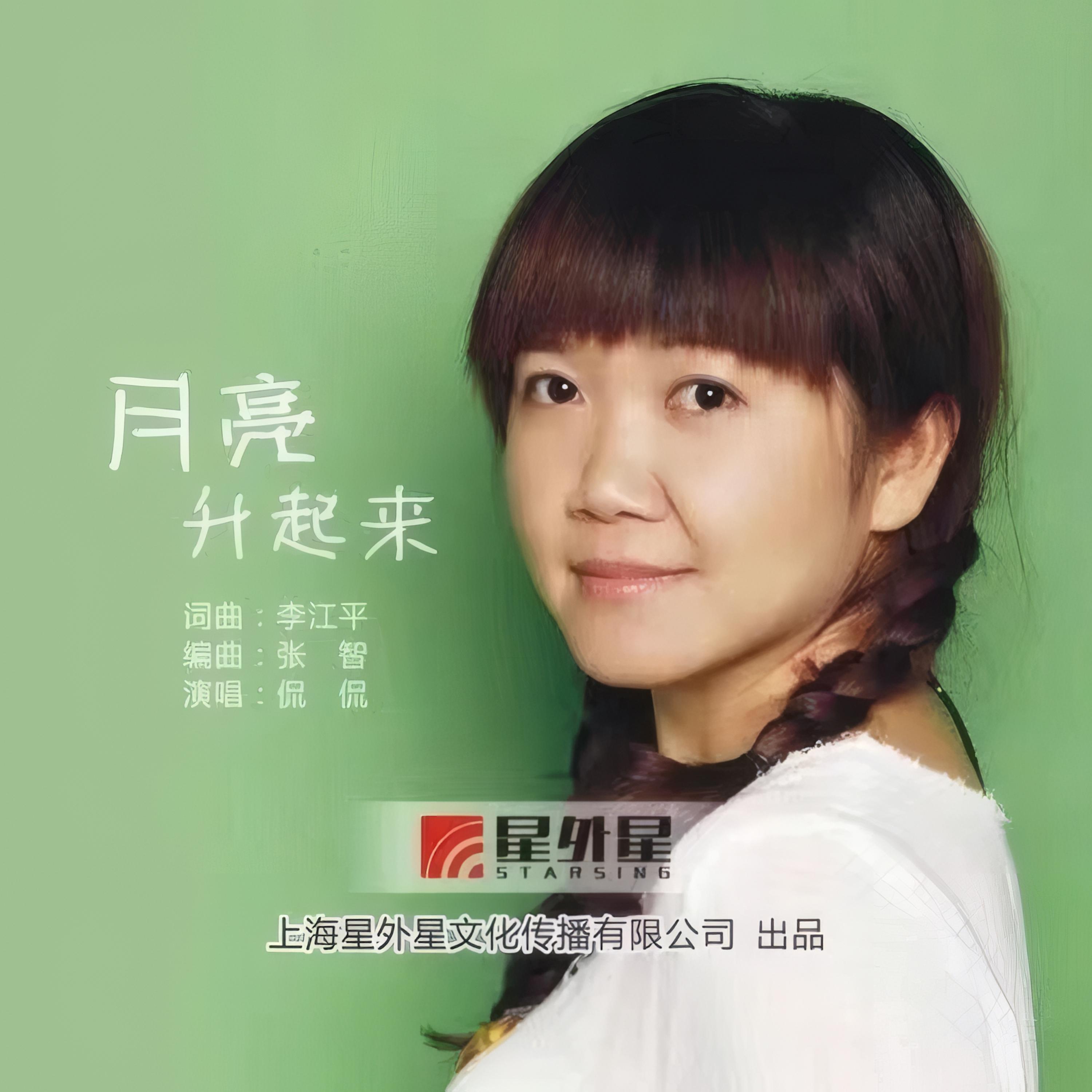月亮升起来