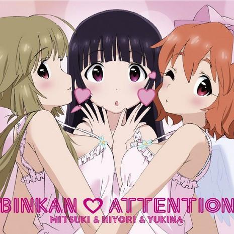 BINKAN あてんしょん专辑