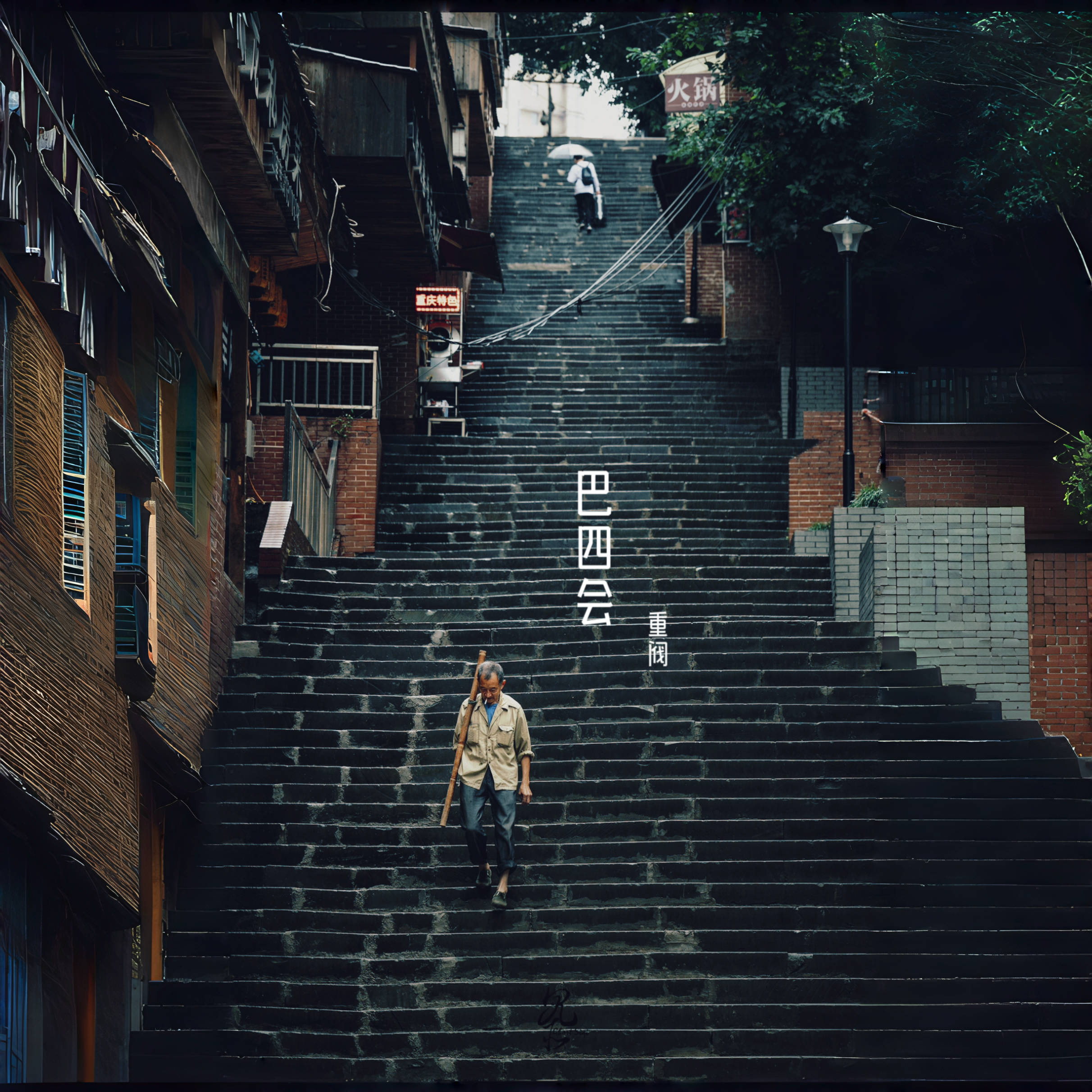 大河涨水浪沙洲