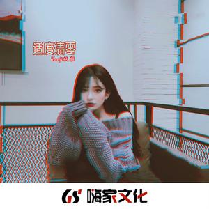 适度清零