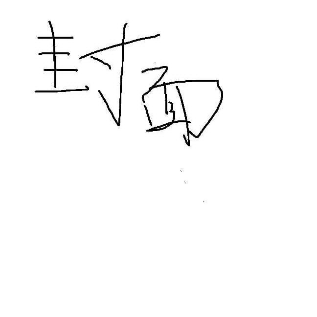 巴啦啦慕魔仙（慕寒生贺版）