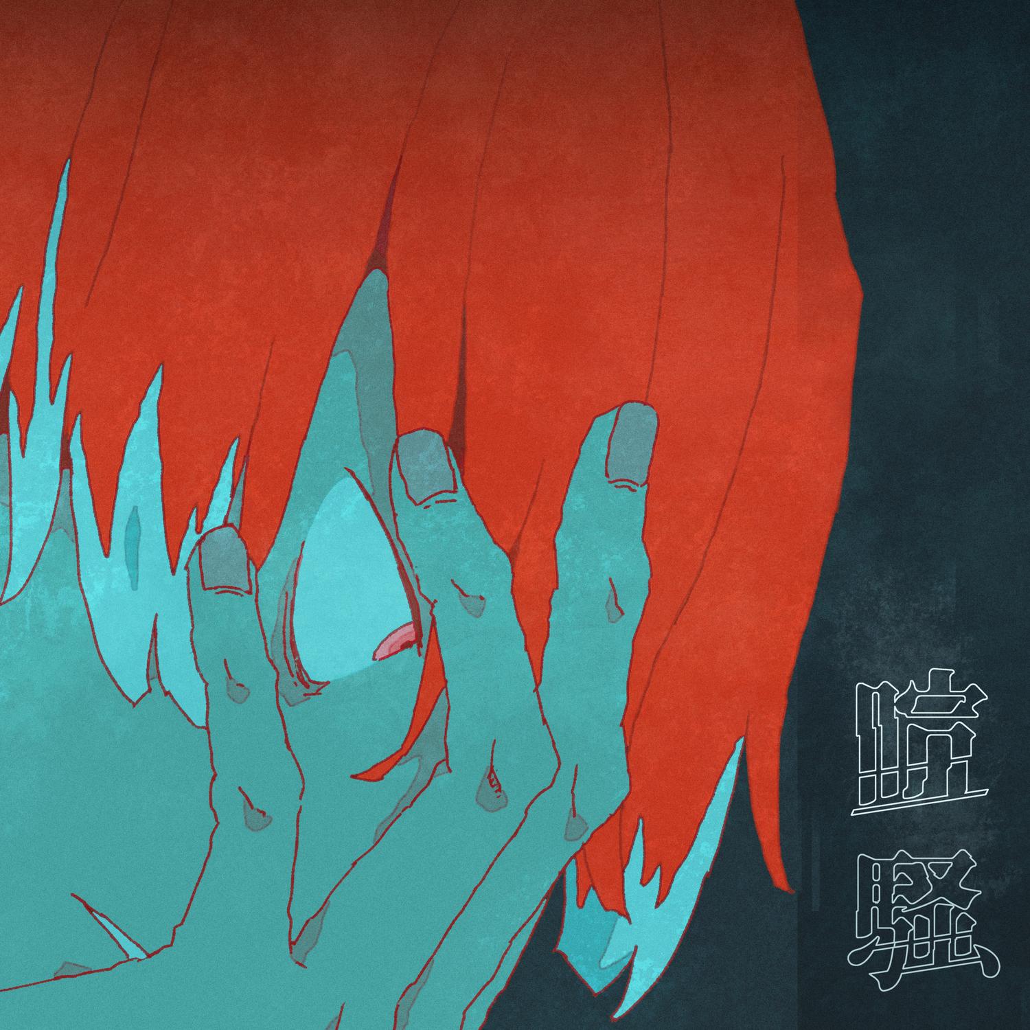 tumult feat. Aile The Shota