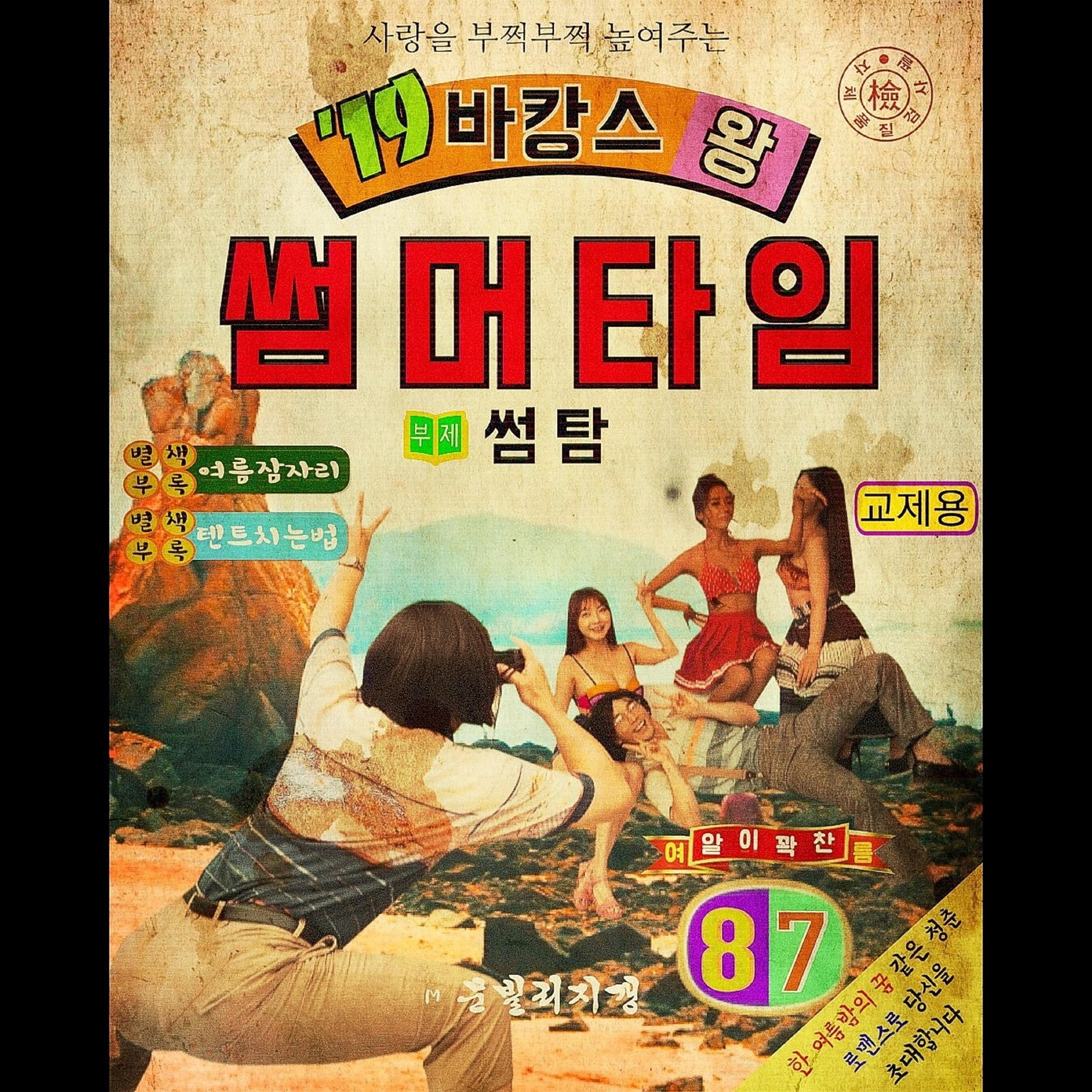 Summer Time(썸탐)