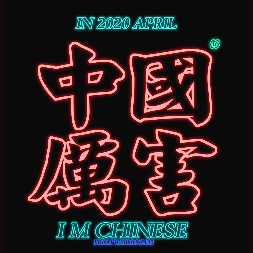 中国厉害丨旋律说唱 | 在线播放 | 网易云音乐