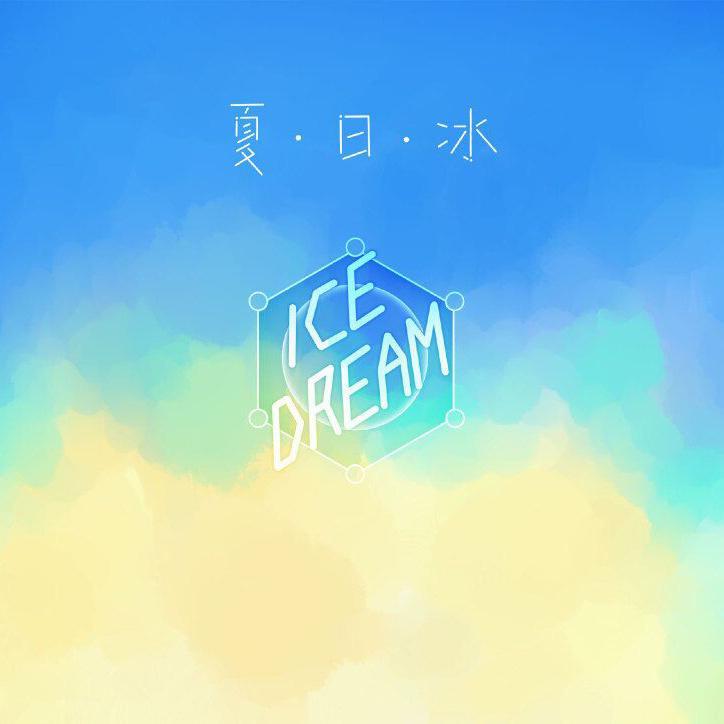 夏日冰《彼得潘与辛德瑞拉》