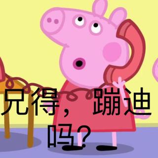 只要你蹦迪，就停止不了自己的神经。