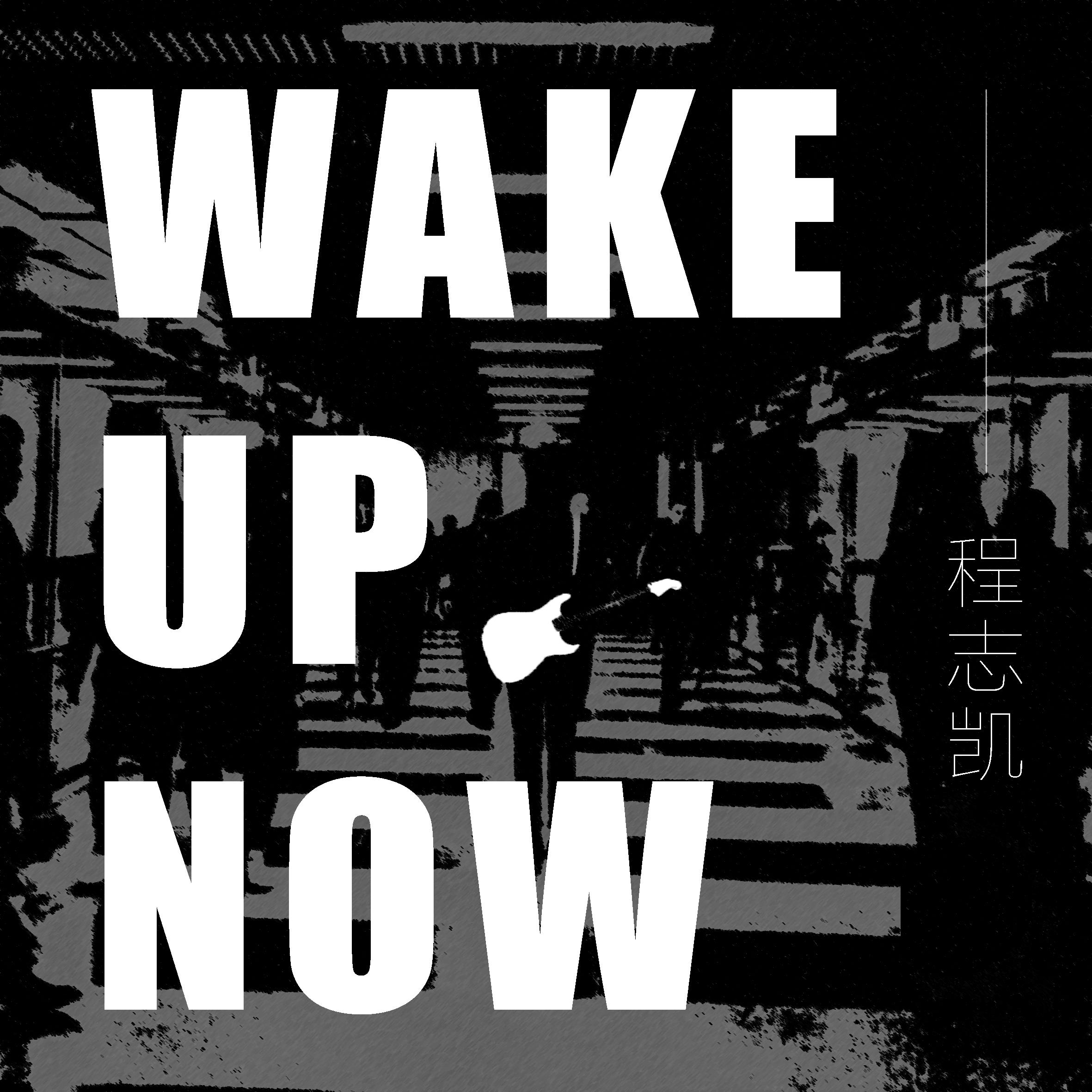 wake up now专辑