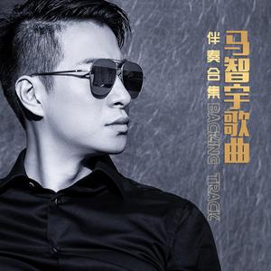 巫启贤 马智宇 - 朋友干杯(原版立体声伴奏) （升4半音）