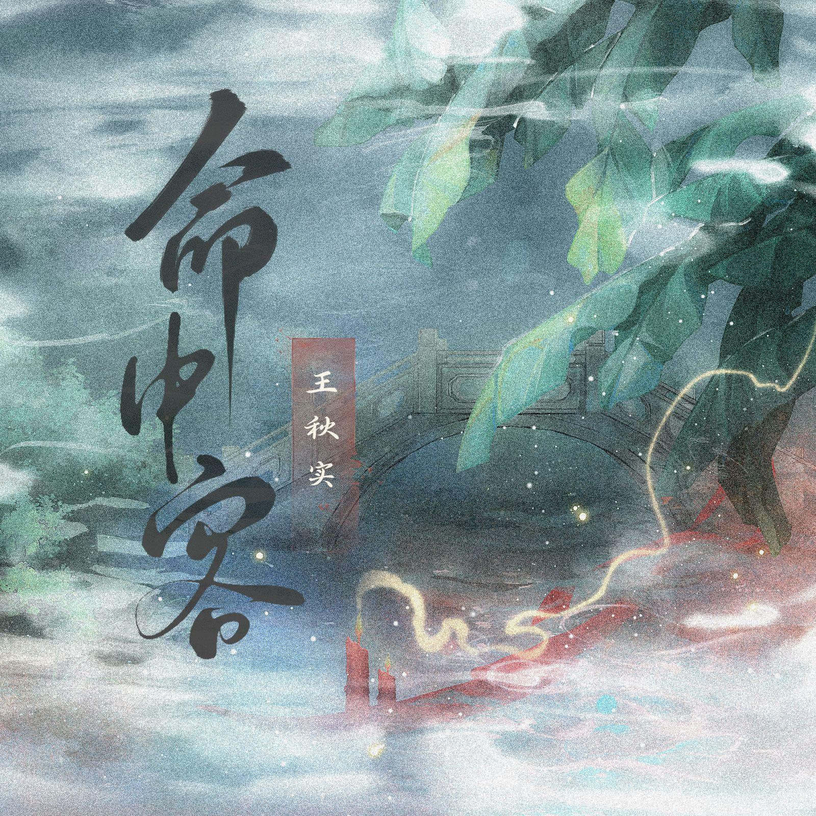 命中客