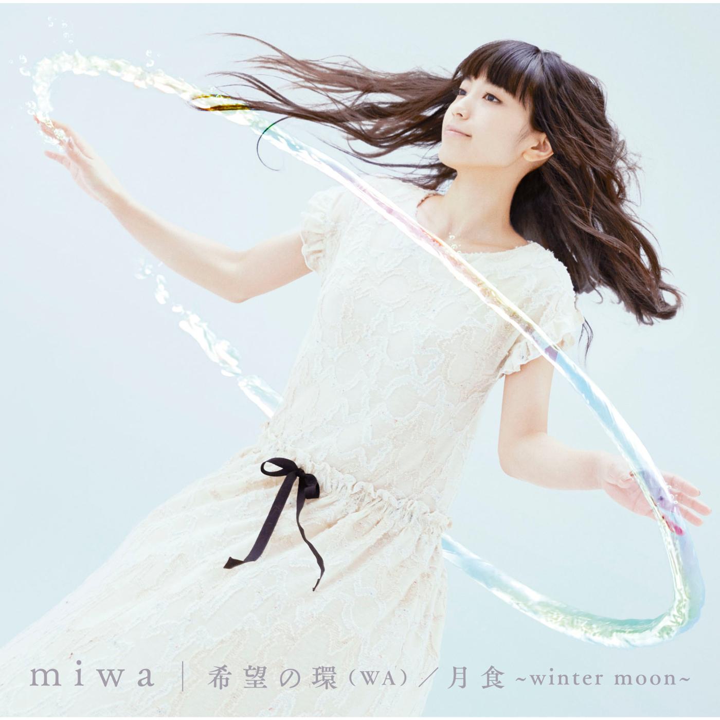 希望の環（WA）／ 月食 〜winter moon〜