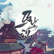 马步谣
