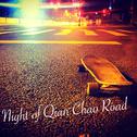 night of qianchao road专辑