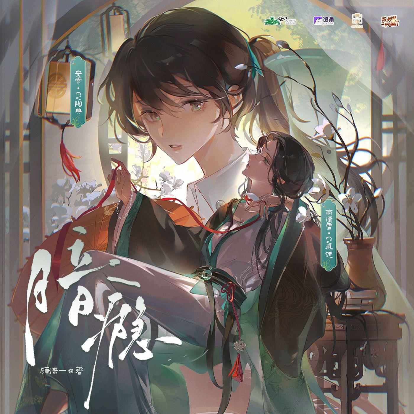 广播剧《暗瘾》原创配乐---境