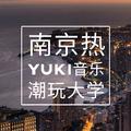 YuKi大学生音乐