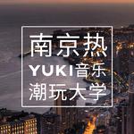 YuKi大学生音乐专辑