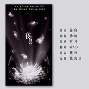 夜昙