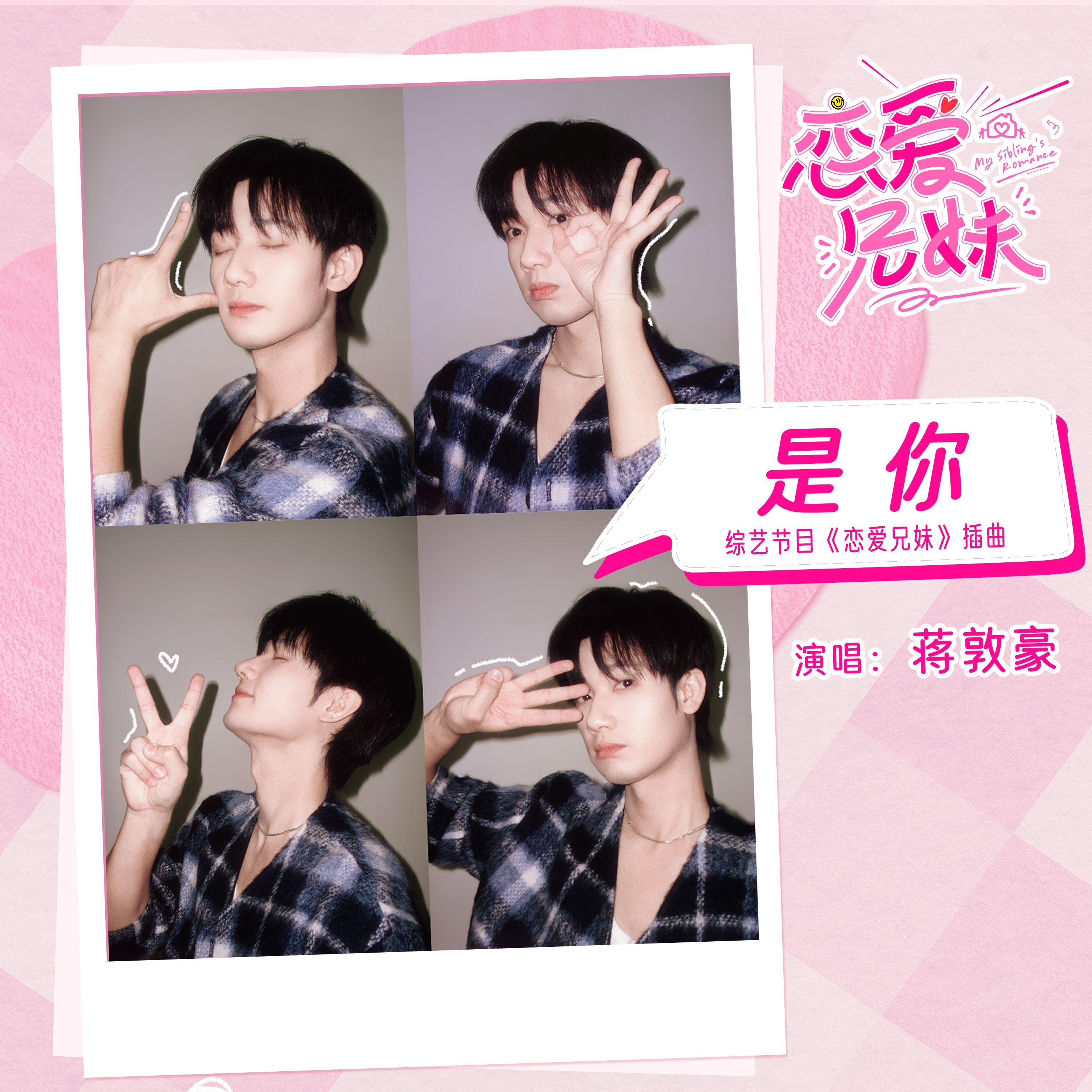 是你