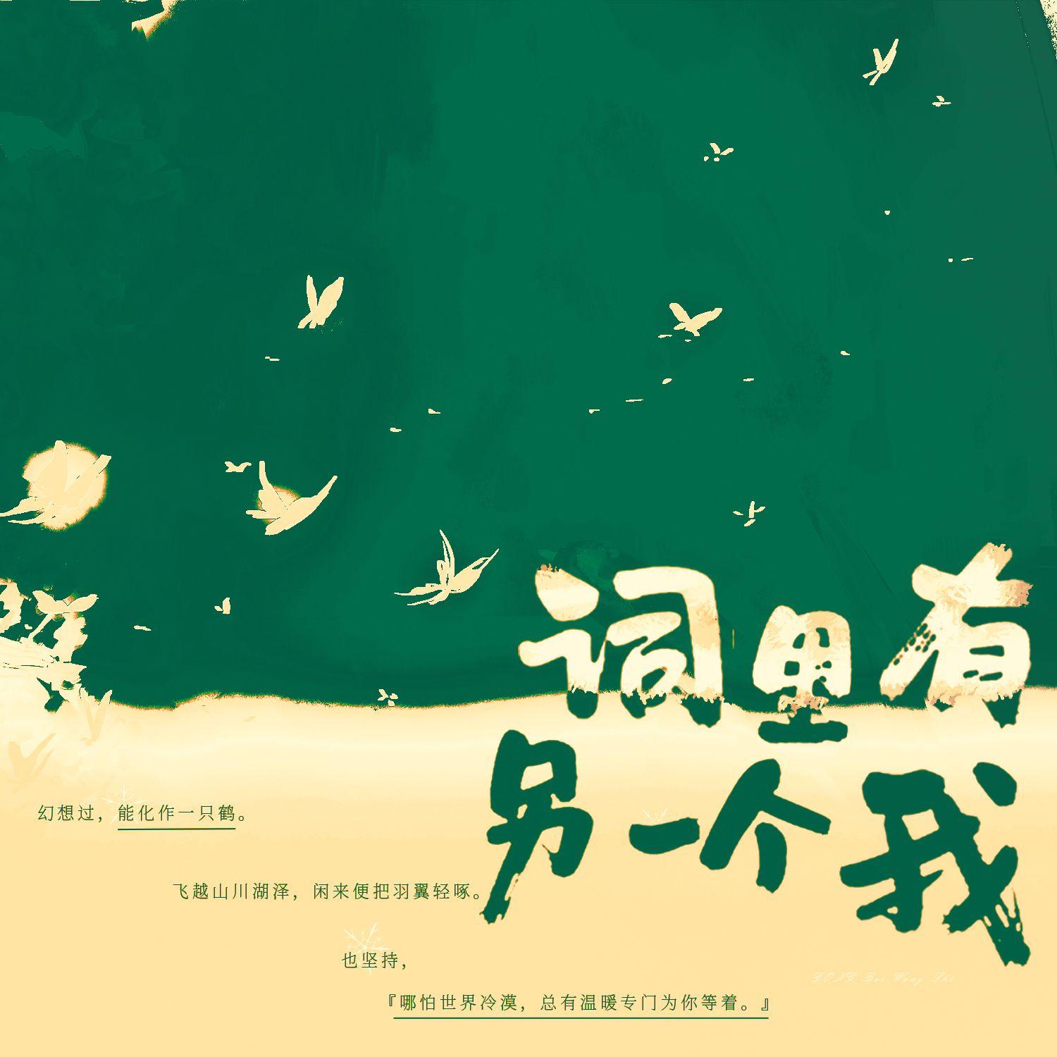 词里有另一个我（洛天依）