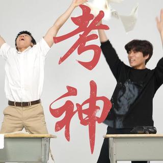 最强尴尬王，新歌考神出炉！