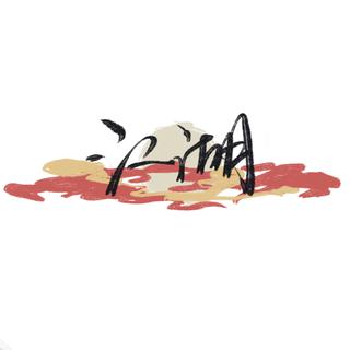 既入江湖，生死为疆