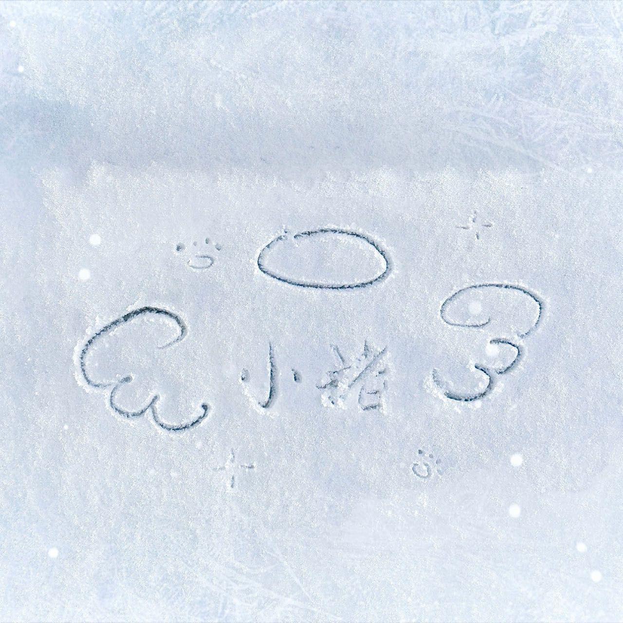 再等冬天专辑