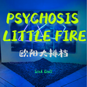 欧阳大排档（PSYCHOSIS LITTLE FIRE）