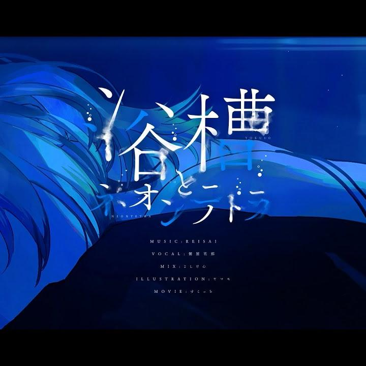 浴槽とネオンテトラ