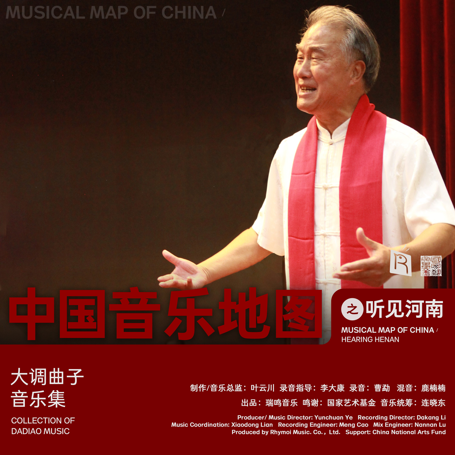 瑞鸣音乐歌曲封面