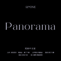 【IZ*ONE填翻】Panorama