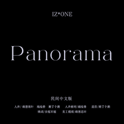 Panorama~填翻和声参考