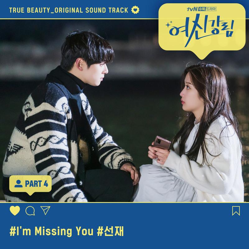 여신강림 OST Part 4