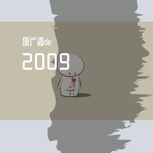 延枚 - 心痛2009 - 伴奏版