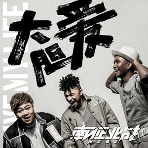 别无他求 （降4半音）