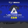 矢量突破无机物OST