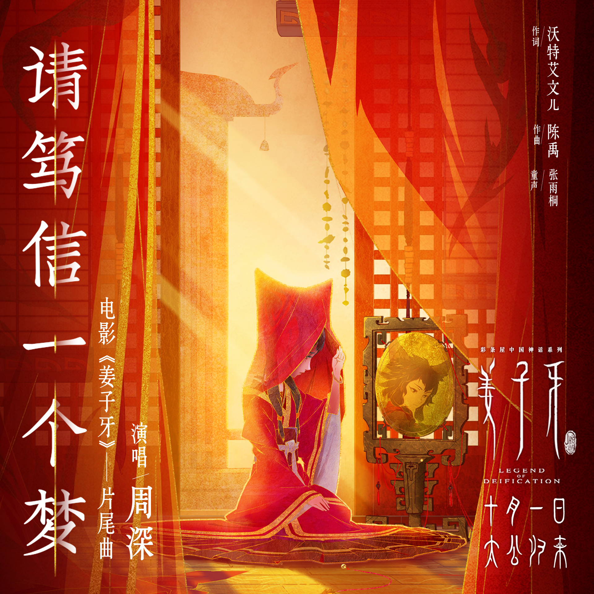 周深-请笃信一个梦.ape 下载插图