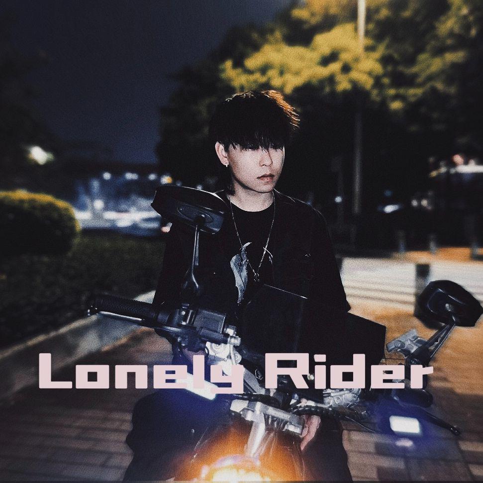 孤独骑士（Lonely Rider）专辑
