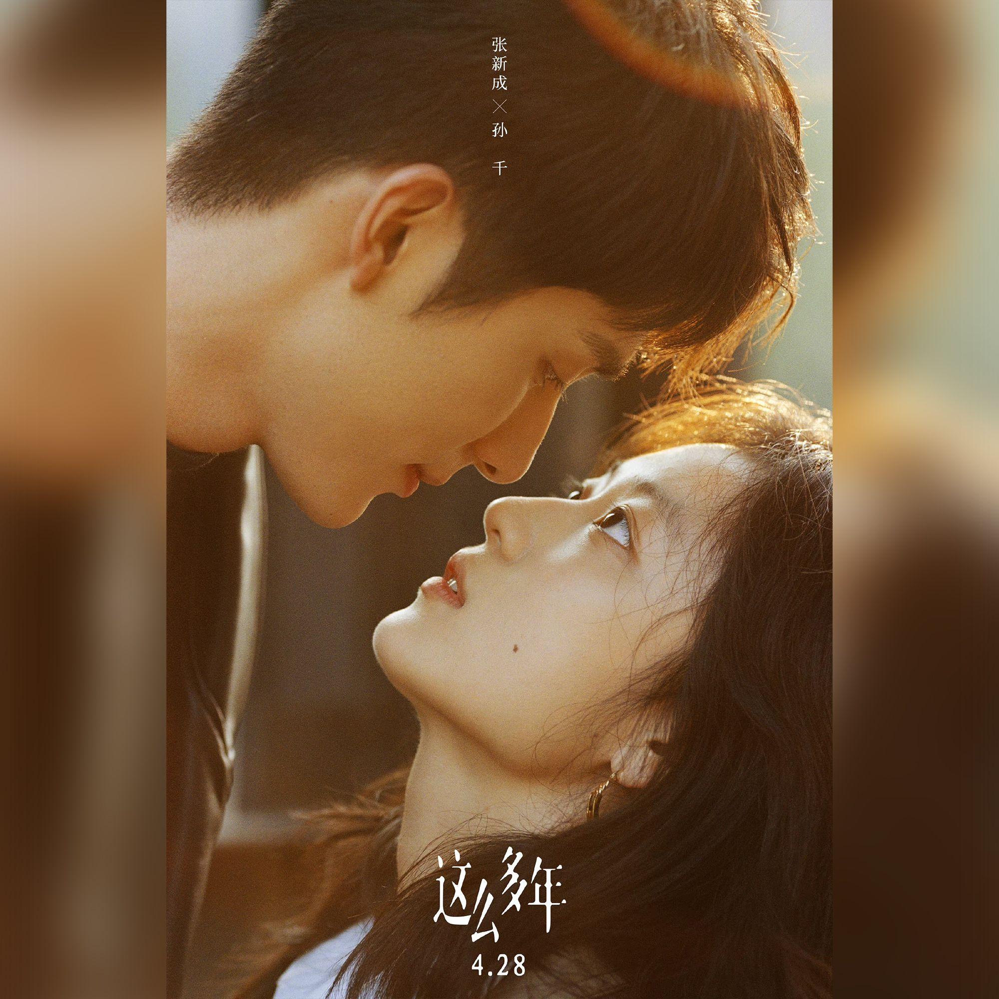 空空的 (《这么多年》电影分手曲)