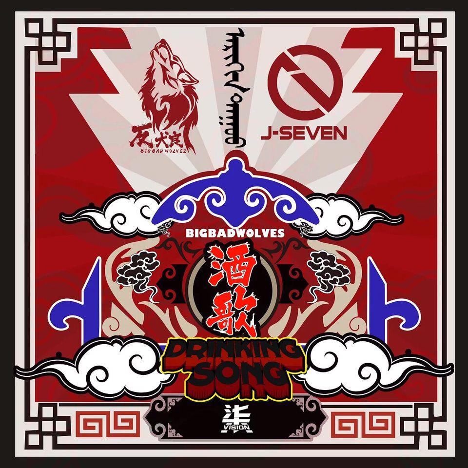 酒歌-Drink Too High-