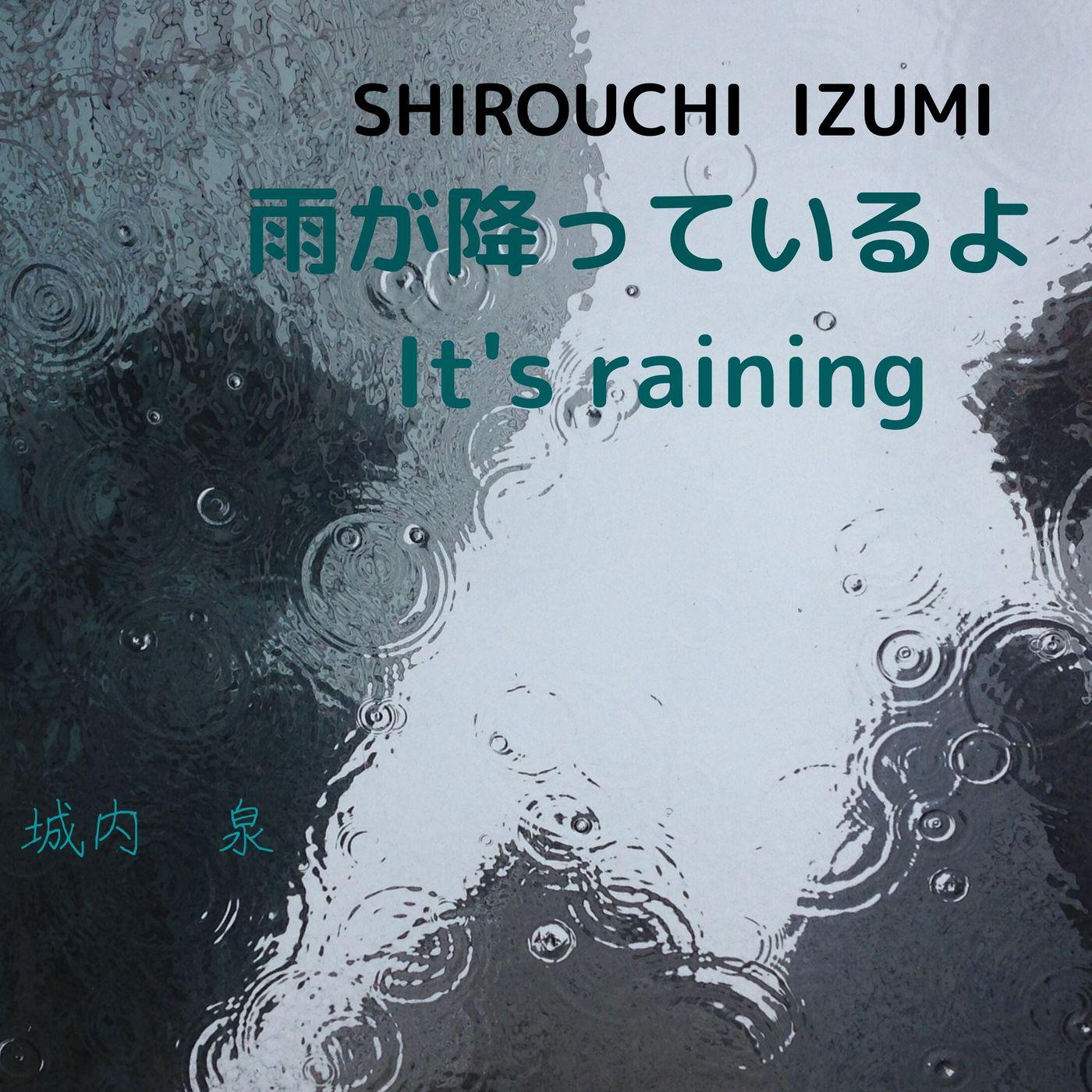雨が降っているよ