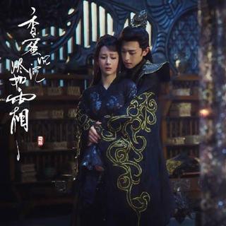 香蜜沉沉烬如霜