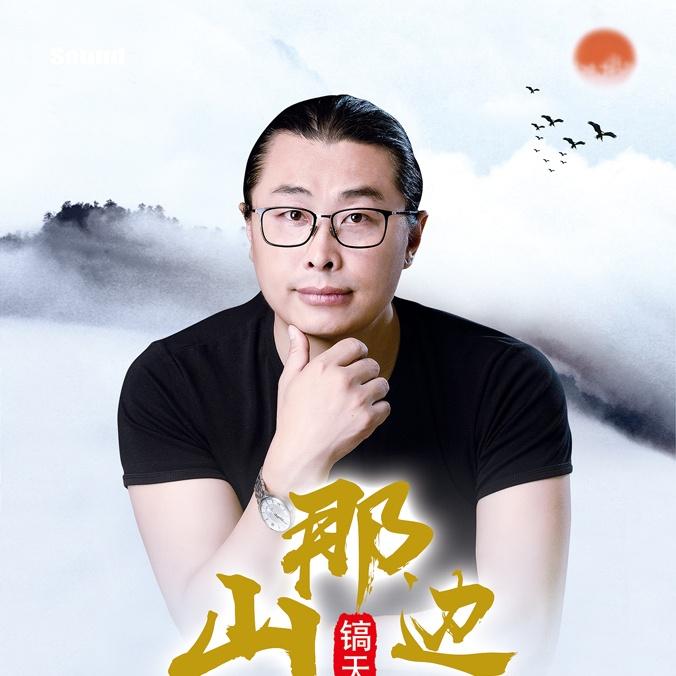 山那边 (DJ版)
