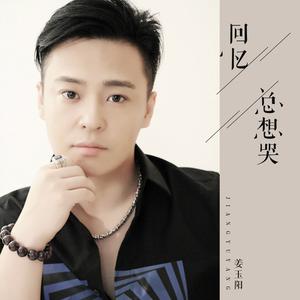 姜玉阳 - 我想找个女朋友 - 原版伴奏.mp3 （降1半音）