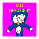 叮当猫 DEMO 2017