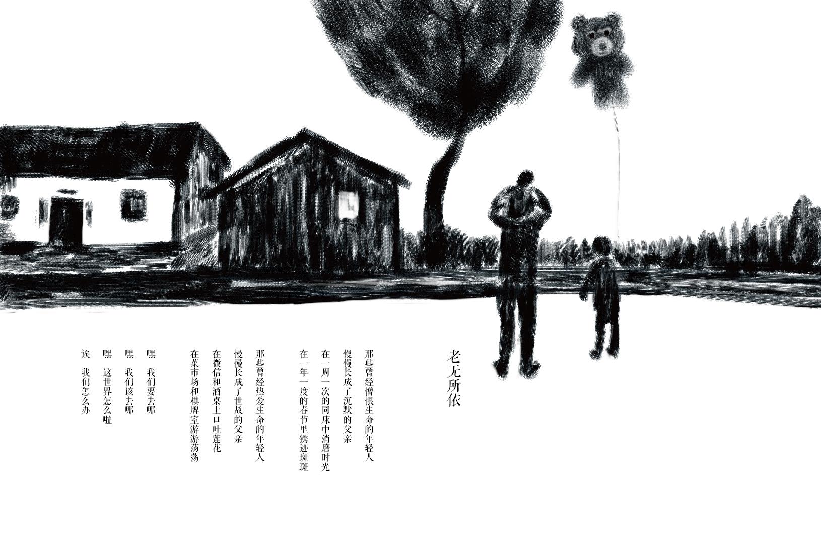 老无所依