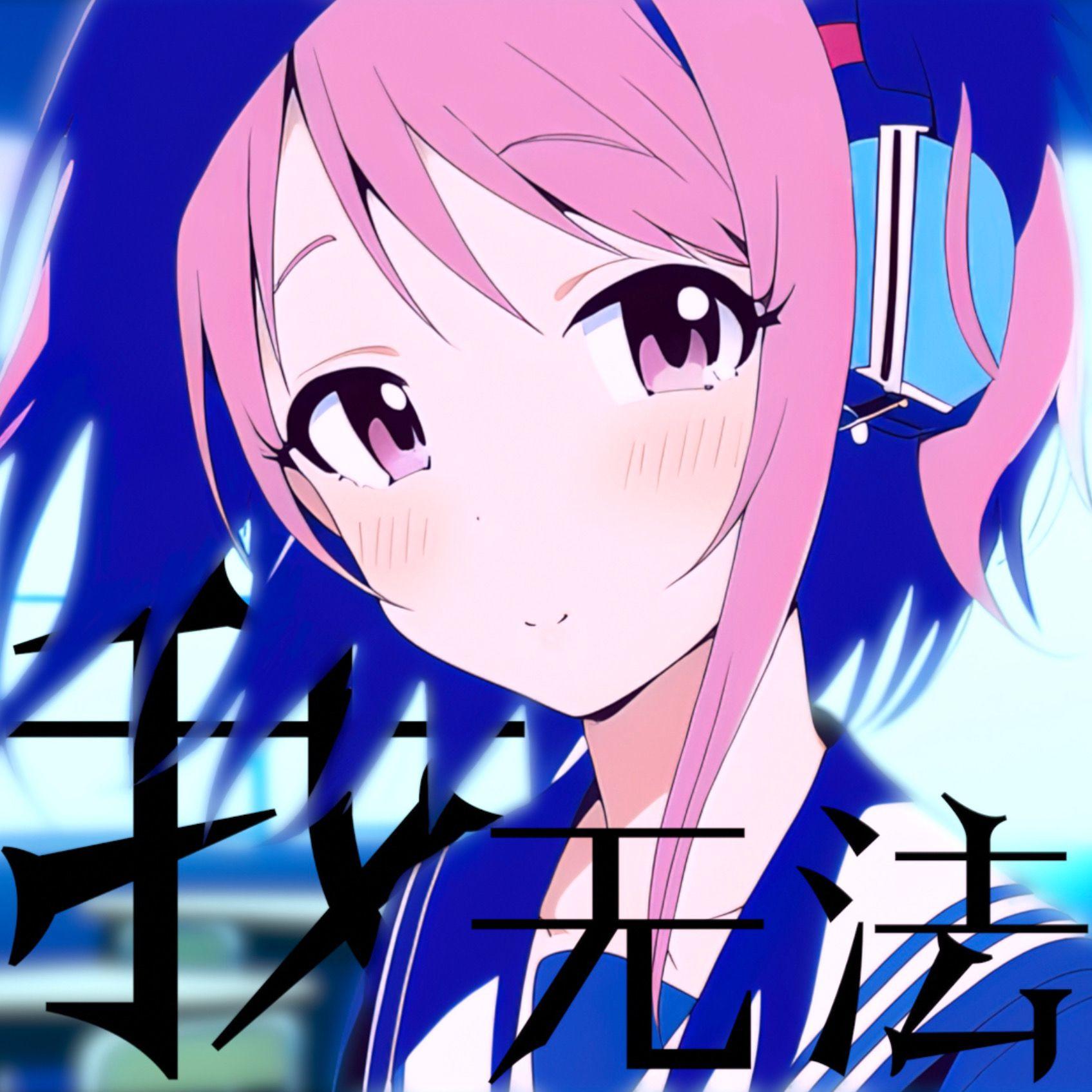 我无法（洛天依本家）