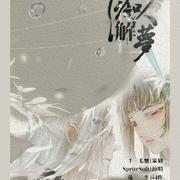 《叶公》主题曲